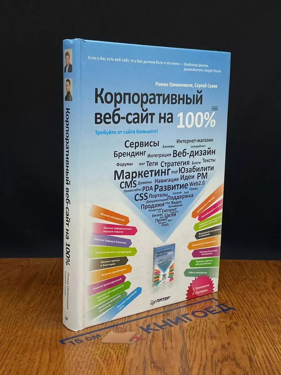 Корпоративный веб-сайт на 100%