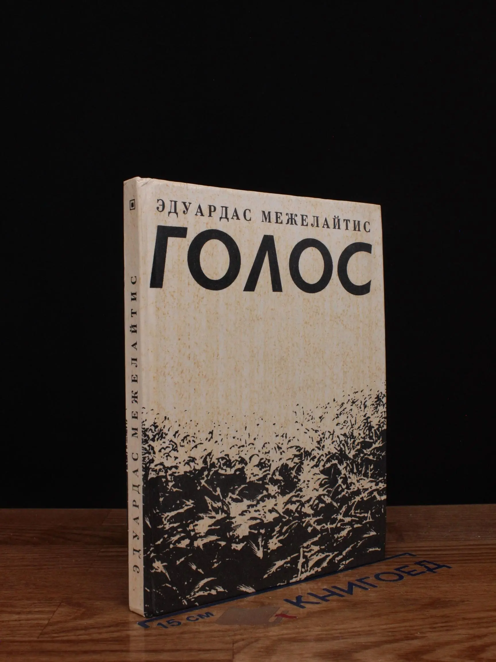 Голос