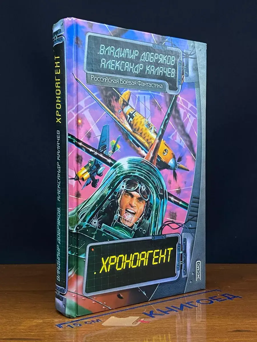 Хроноагент