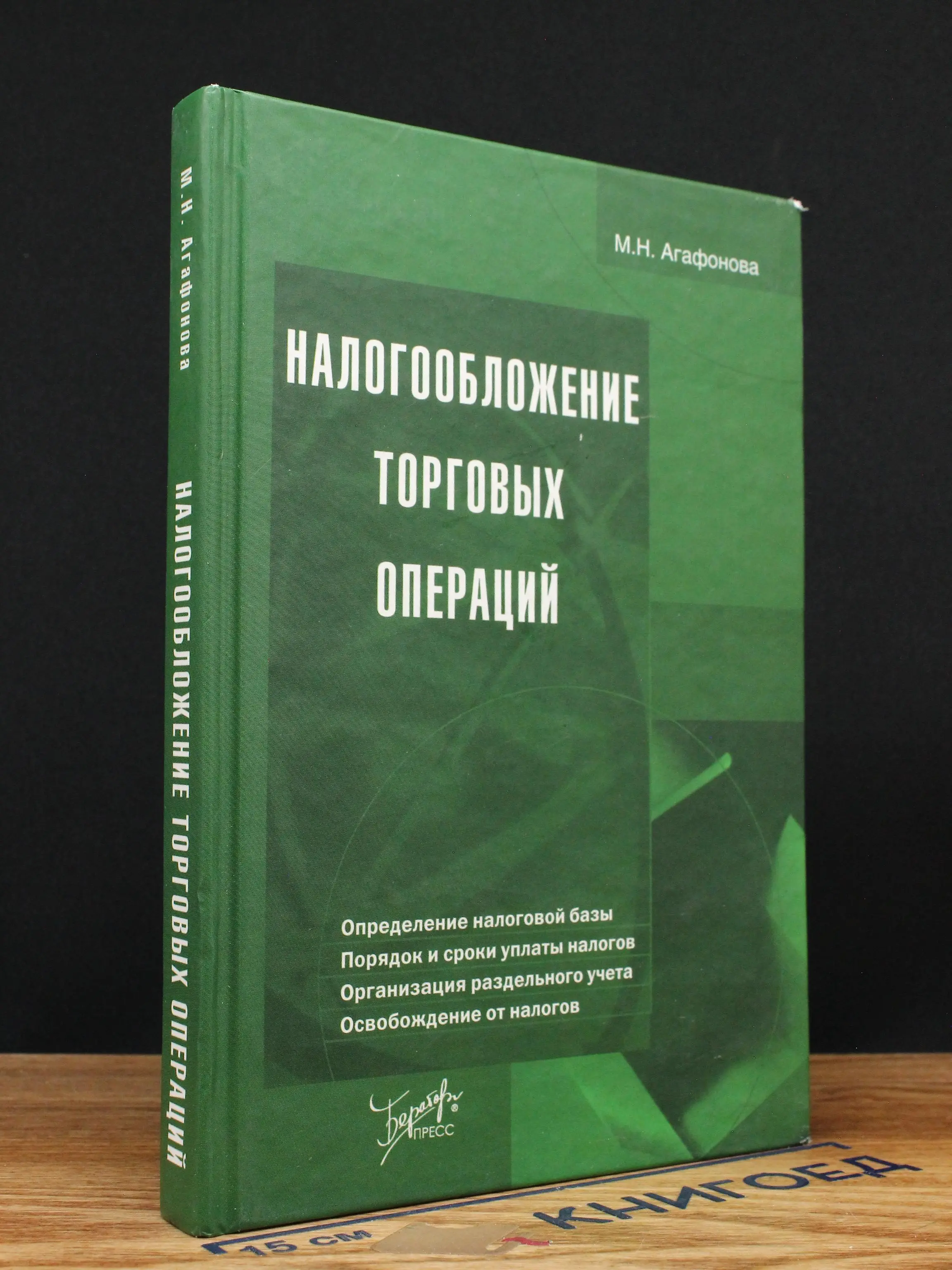 Налогооблажение торговых операций