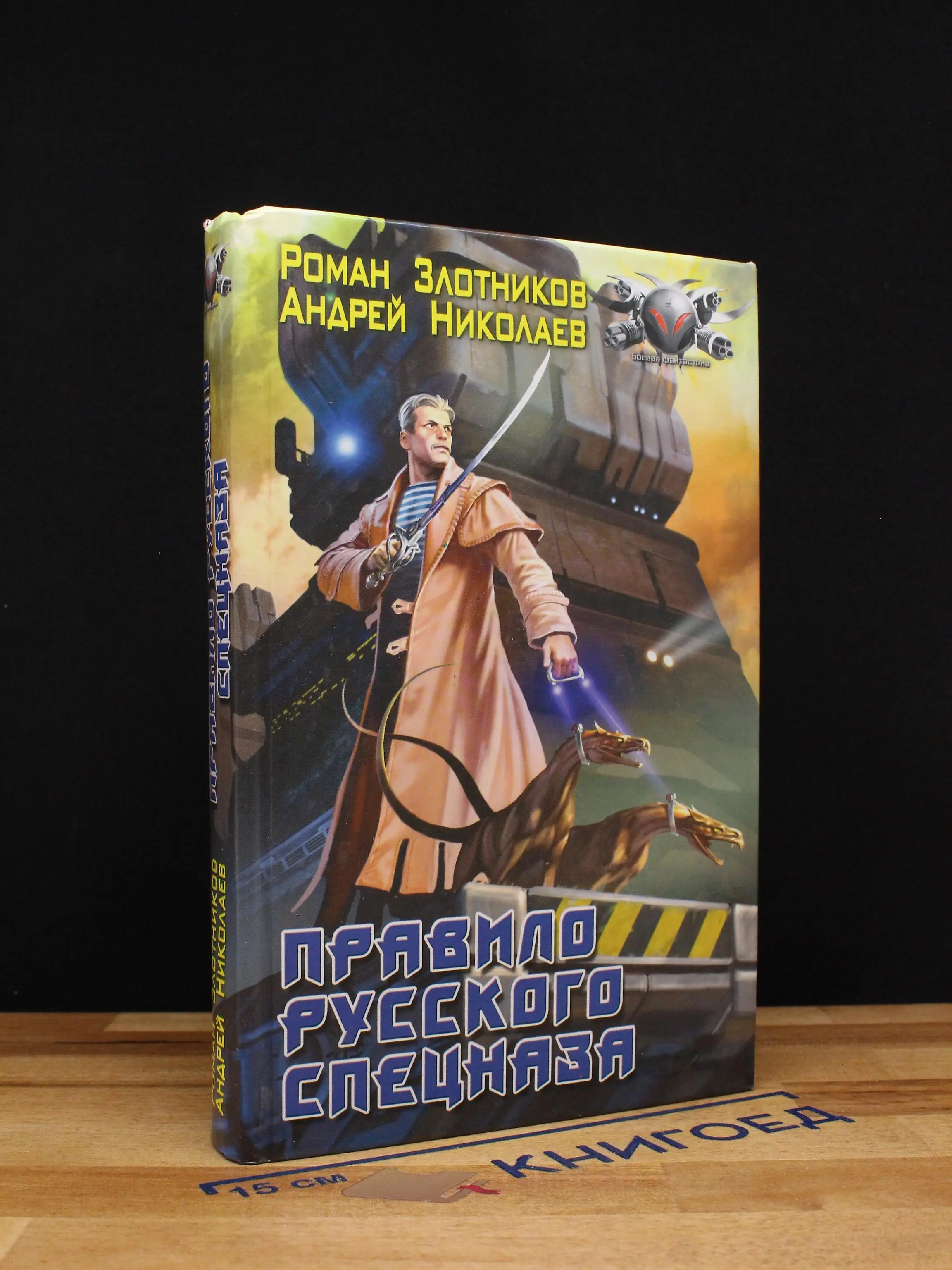 Правило русского спецназа