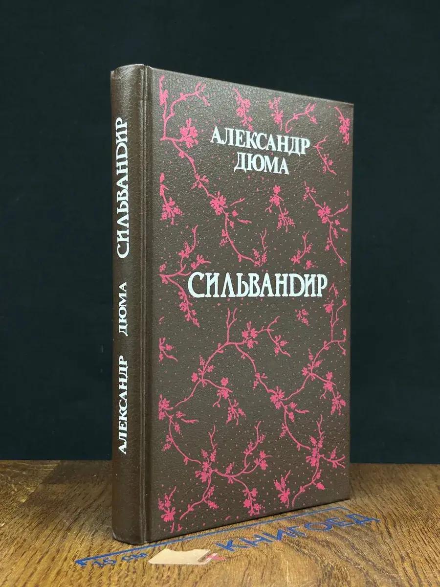 Сильвандир