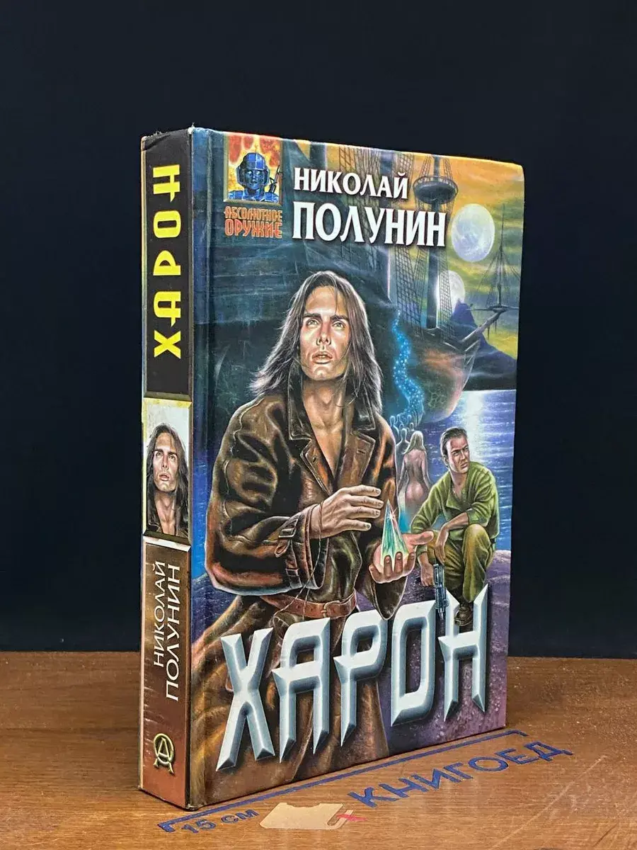 Харон