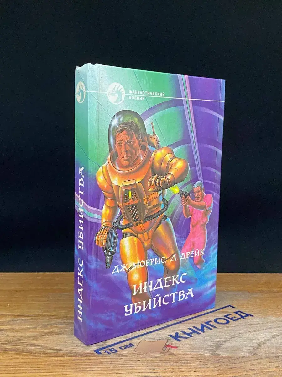 Индекс убийства