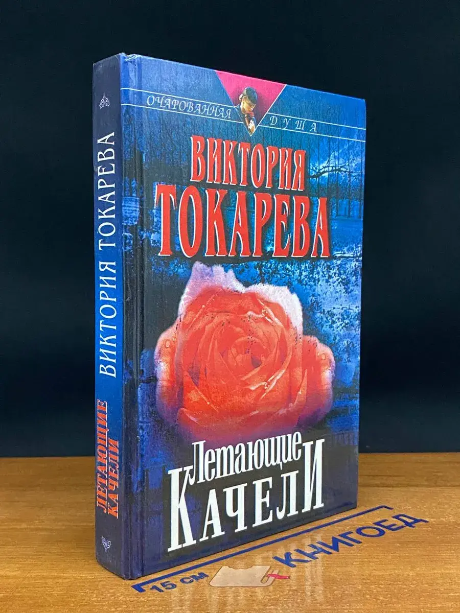 Летающие качели
