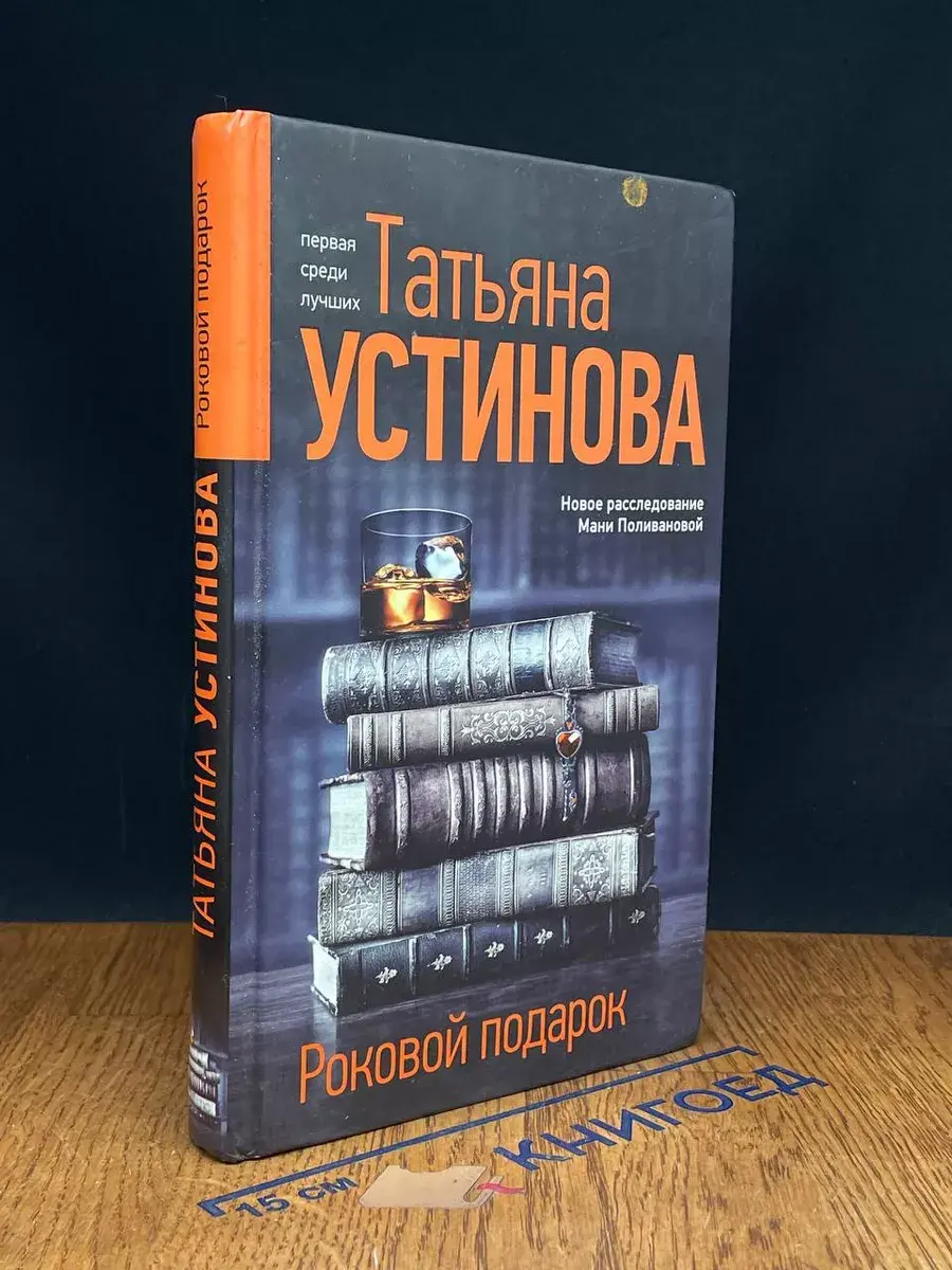Роковой подарок роман