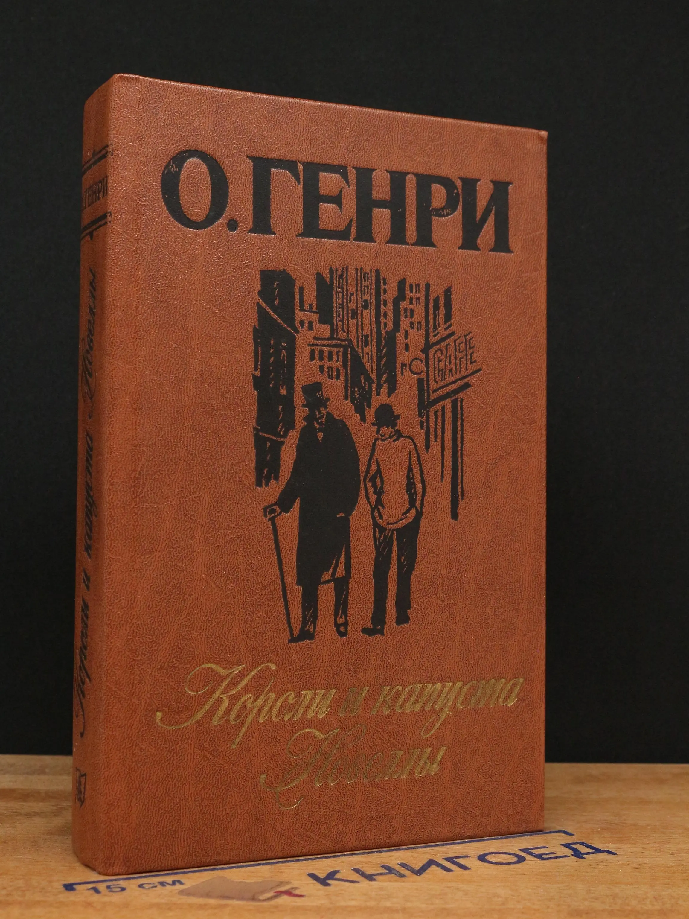 Короли и капуста