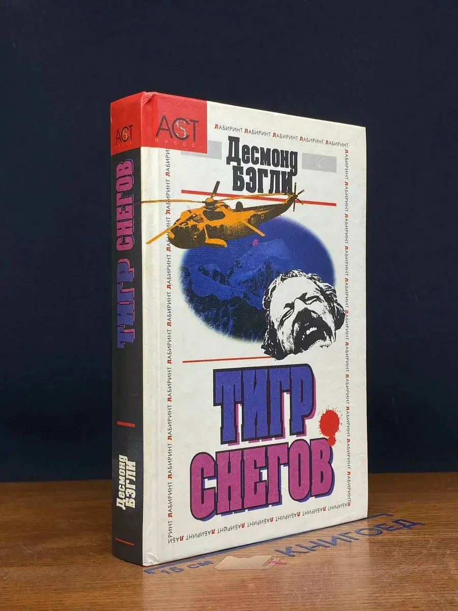 Тигр снегов