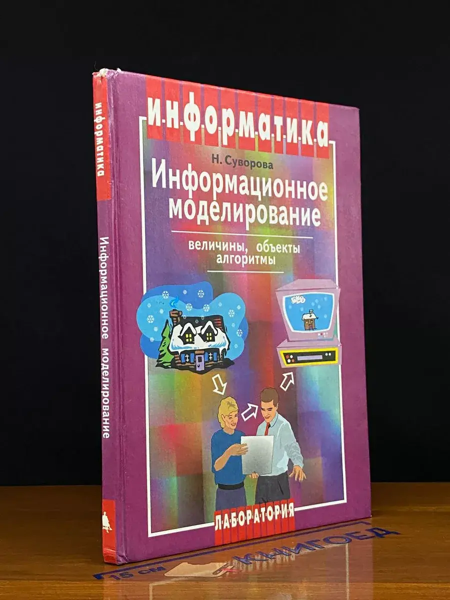 Информационное моделирование