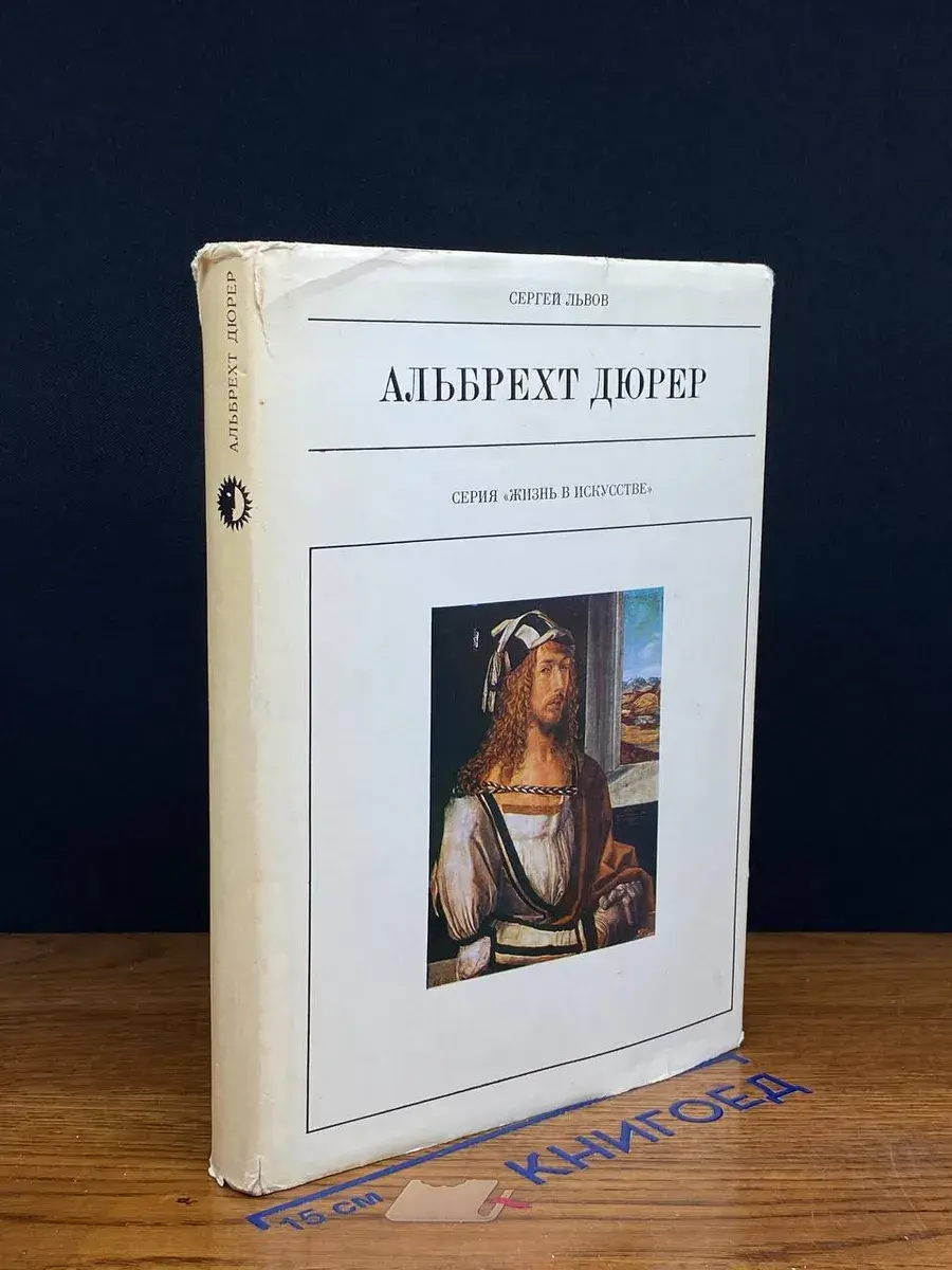 Альбрехт Дюрер