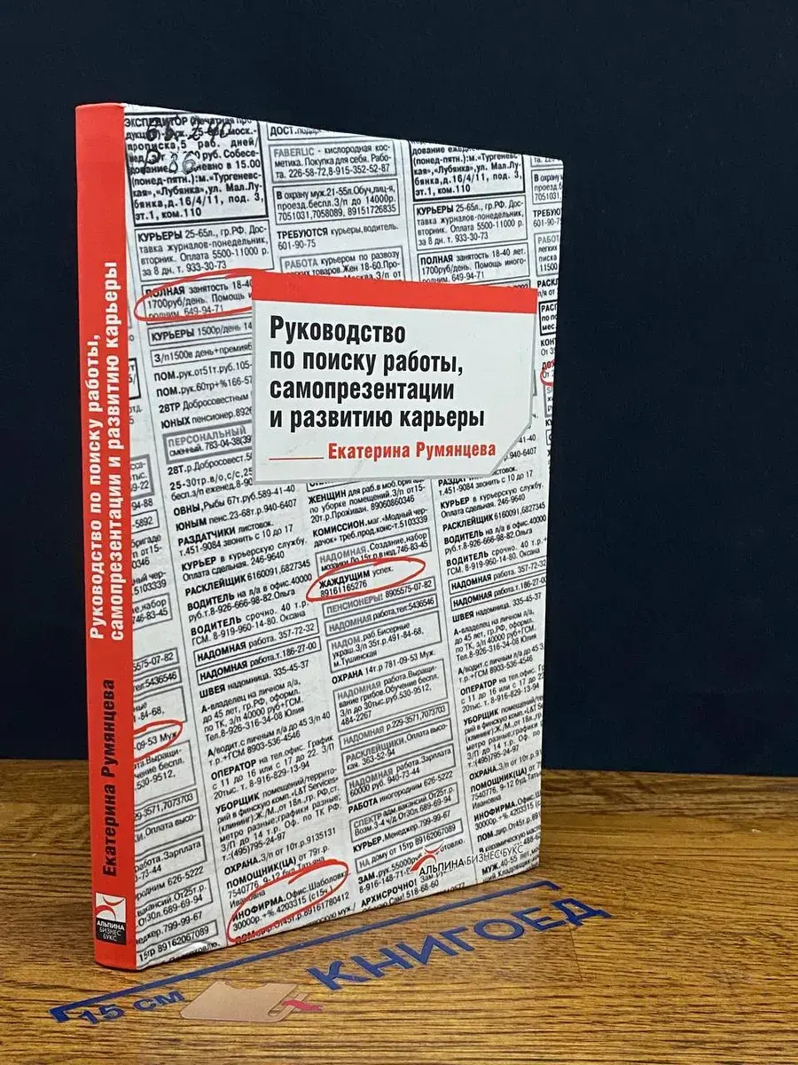 Руков. по поиску раб., самопрез. и разв. карьеры