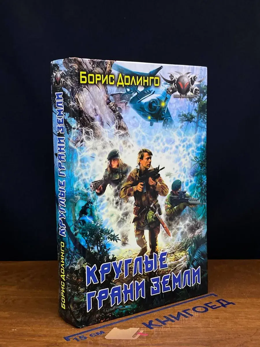 Круглые грани Земли