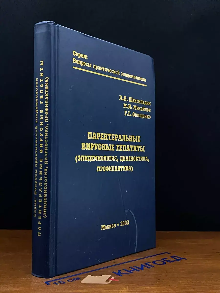 Парентеральные вирусные гепатиты