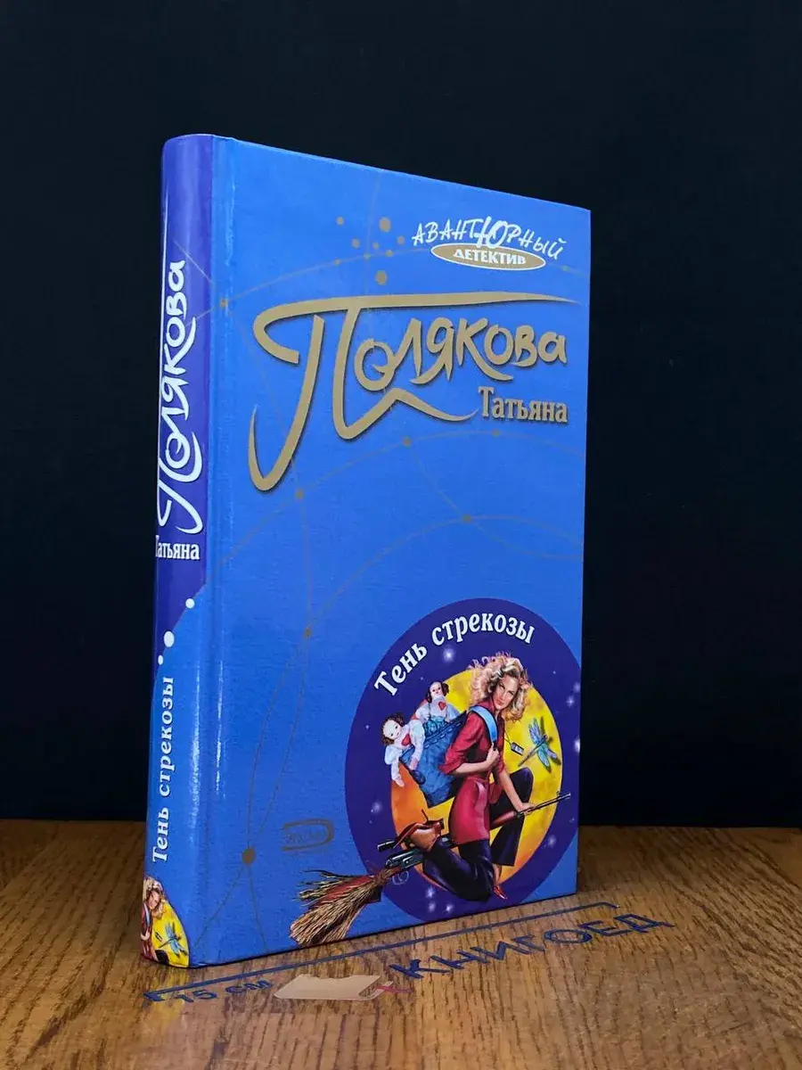 Тень стрекозы