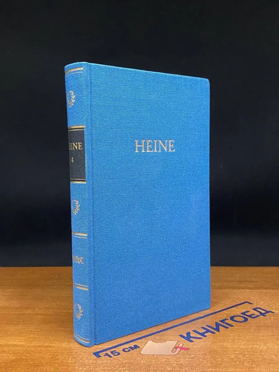 Heines Werke. In fünf bänden. Vierter Band