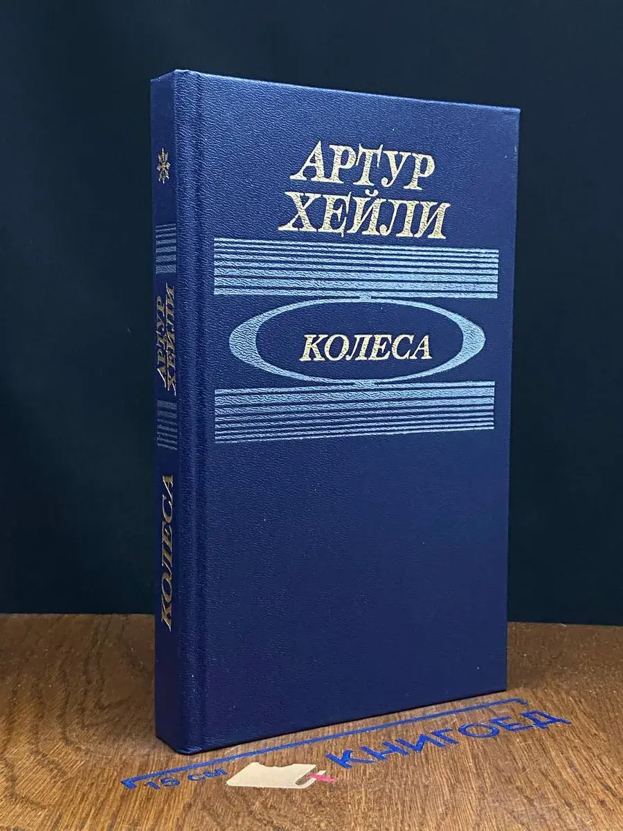 Колеса