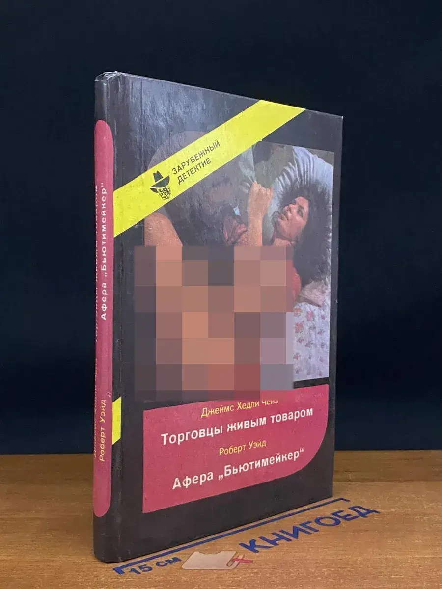 Торговцы живым товаром. Афера Бьютимейкер