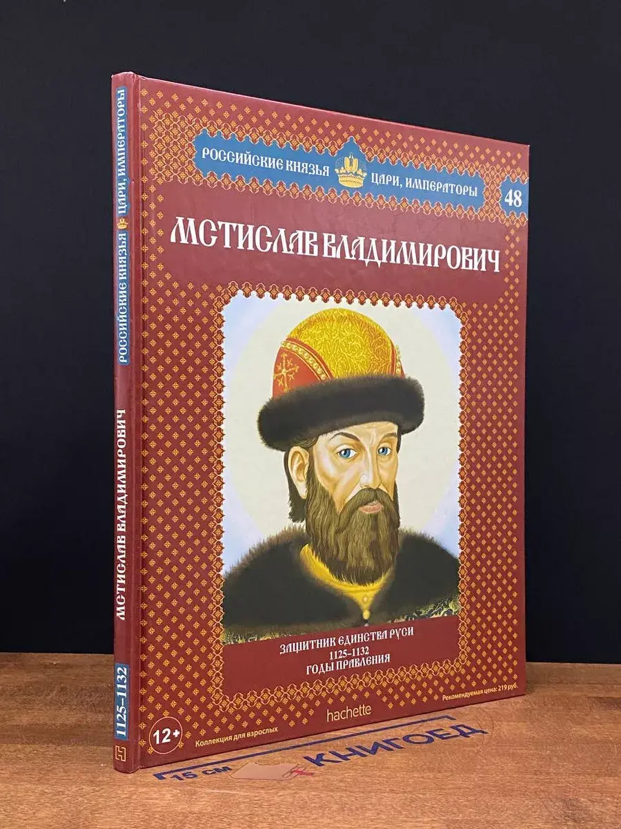 Мстислав Владимирович