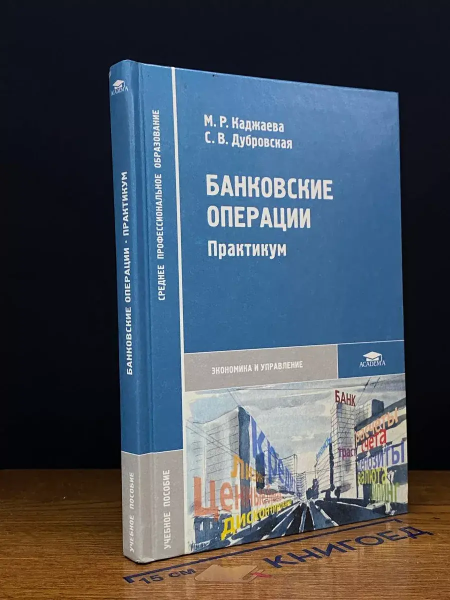 Банковские операции