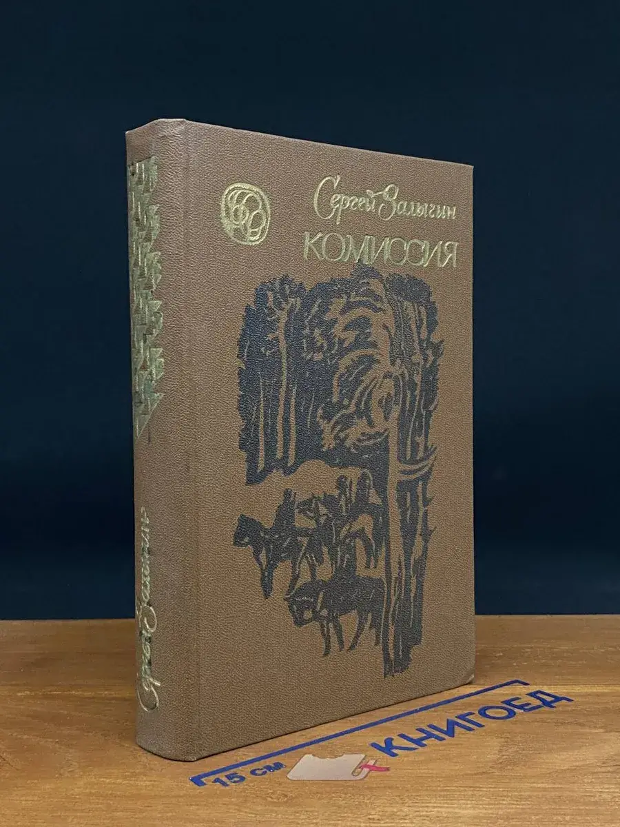 Комиссия