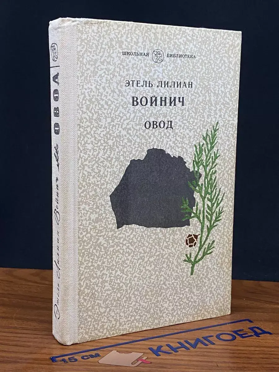 Овод