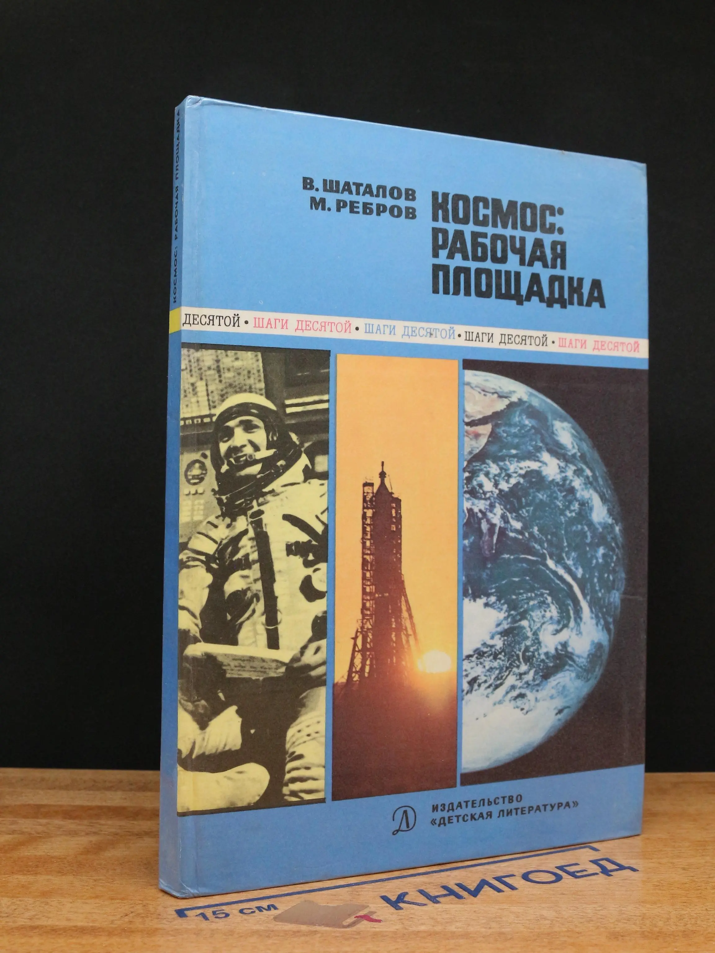Космос. Рабочая площадка
