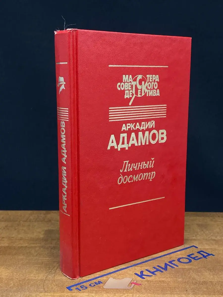 Личный досмотр