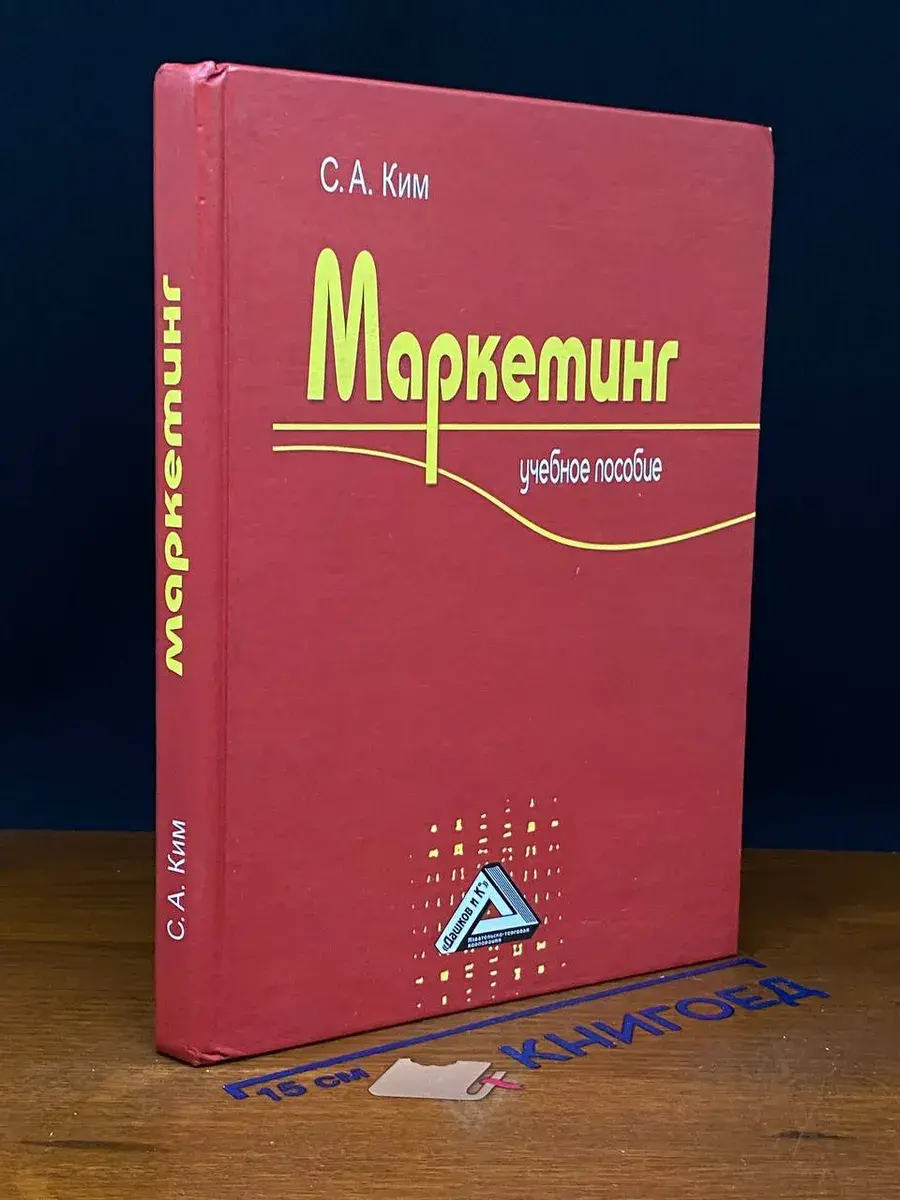 Маркетинг