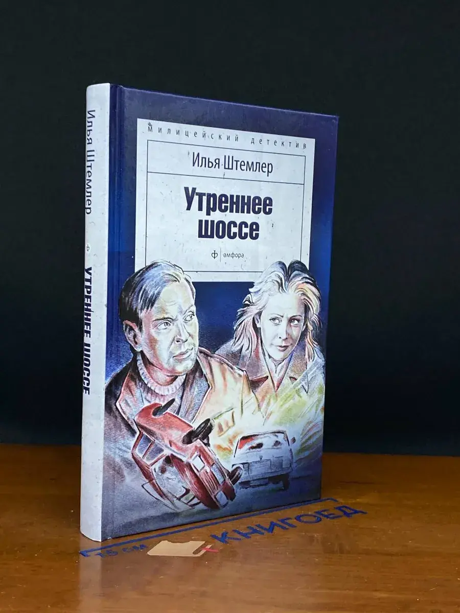 Утреннее шоссе