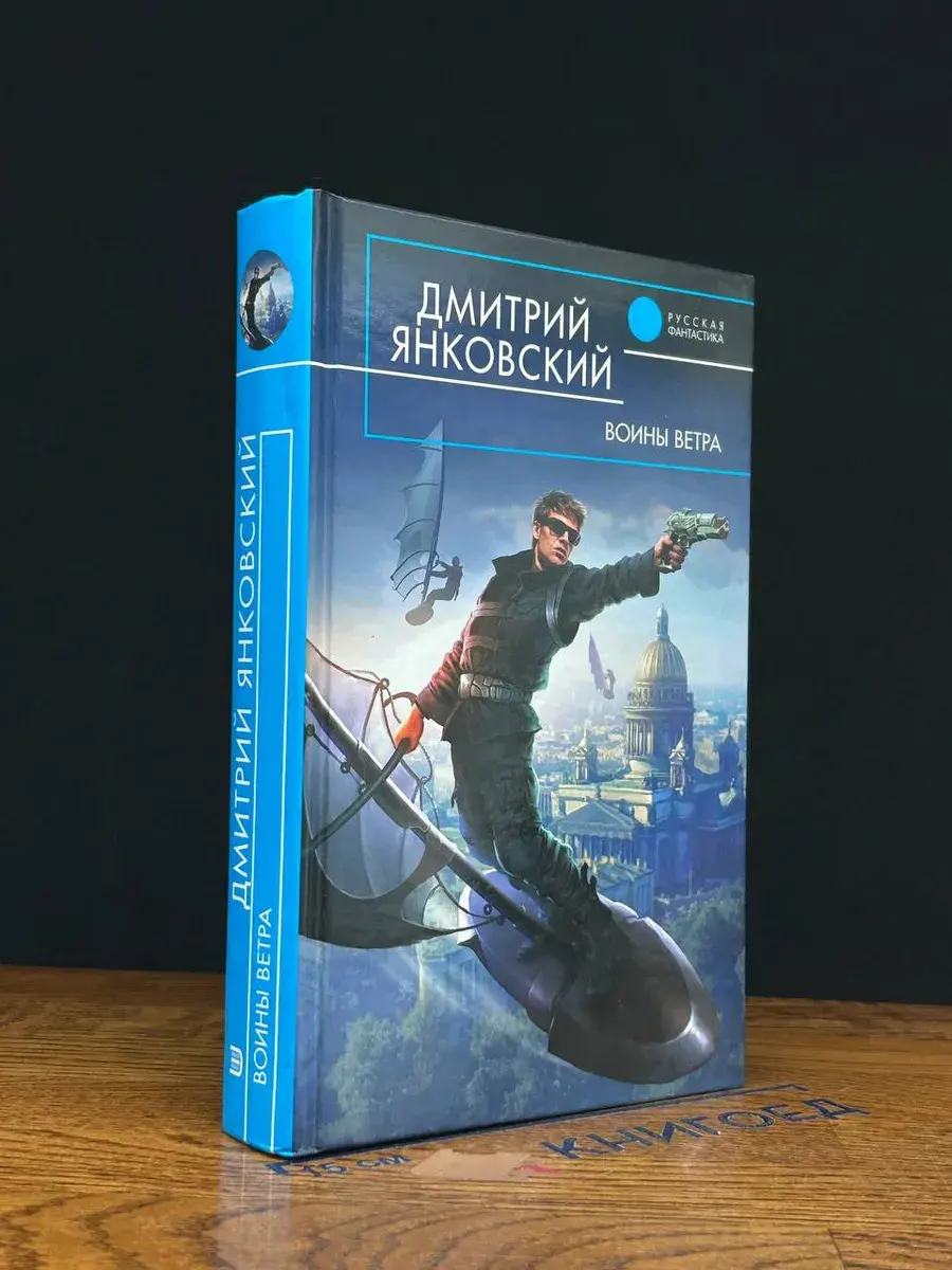 Воины Ветра