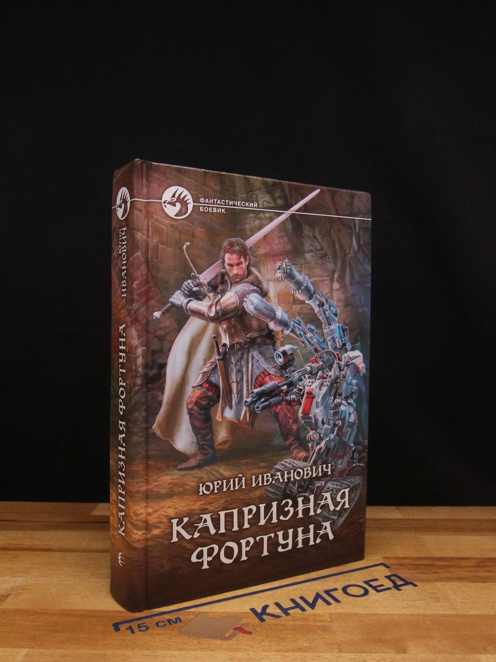 Капризная фортуна