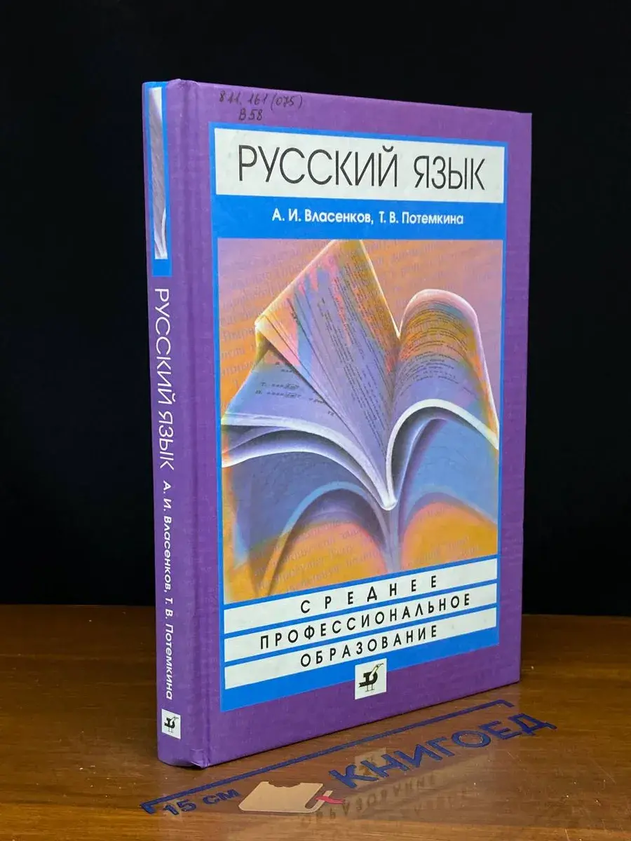 Русский язык. Сред. проф. образование