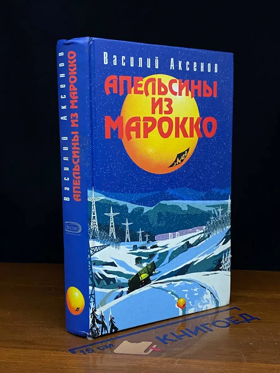 Апельсины из Марокко