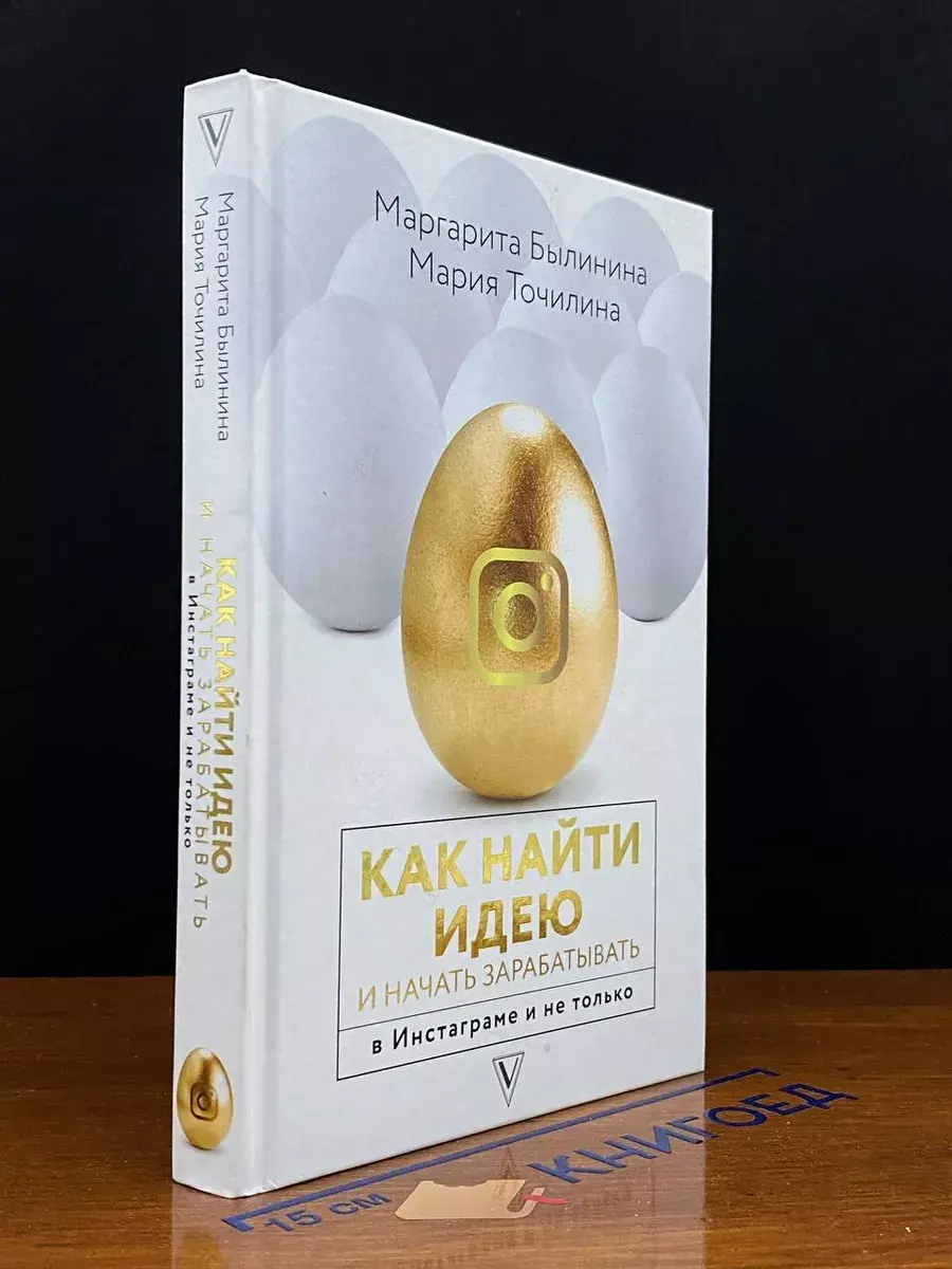 Как найти идею и начать зарабатывать в Инстаграме