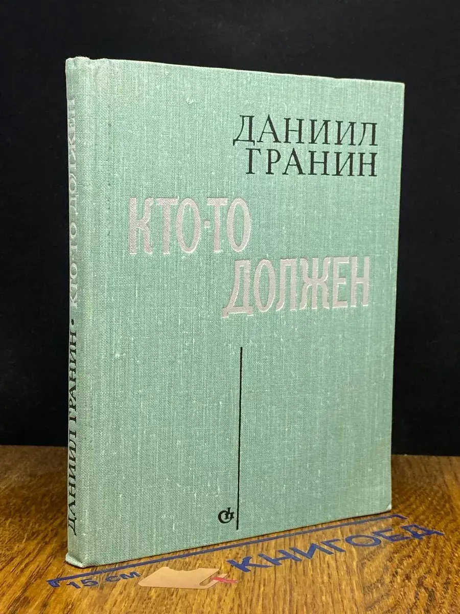 Кто-то должен
