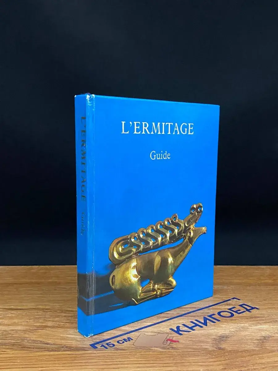 L'ermitage. Guide