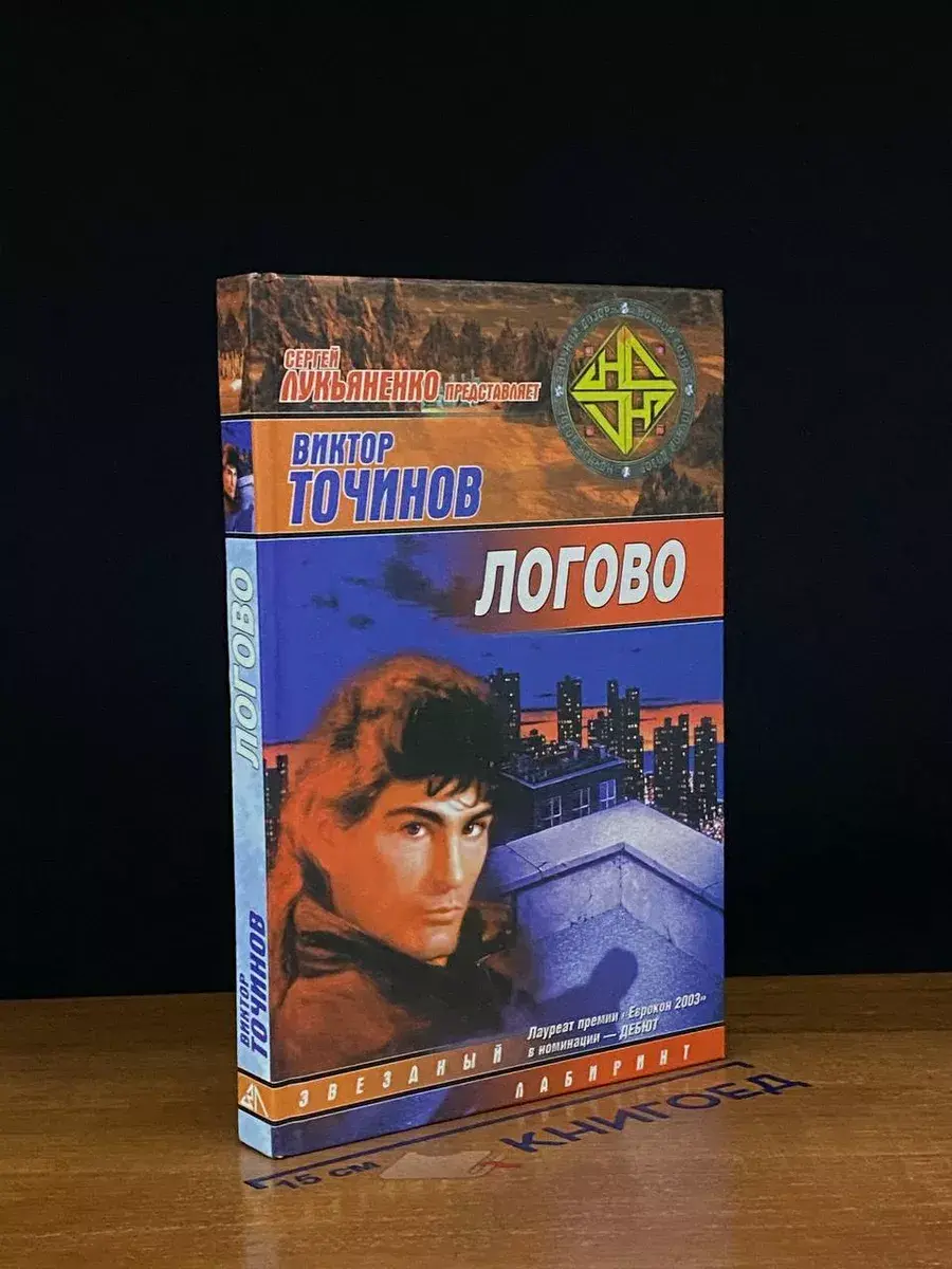 Логово