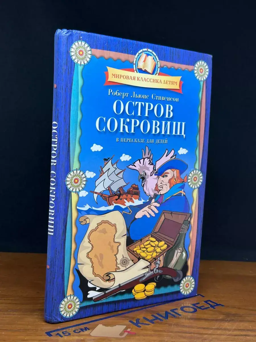 Остров сокровищ