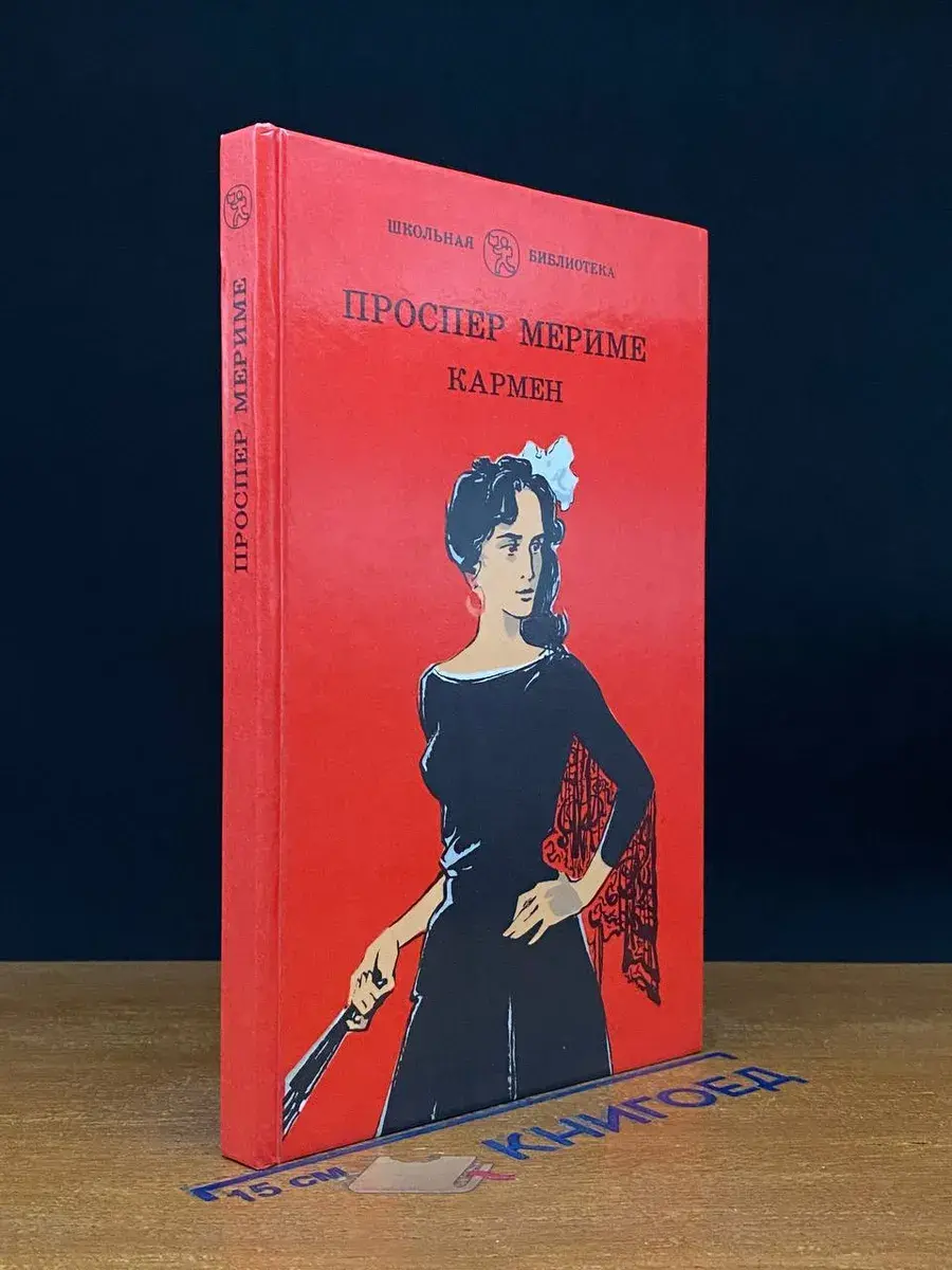 Кармен