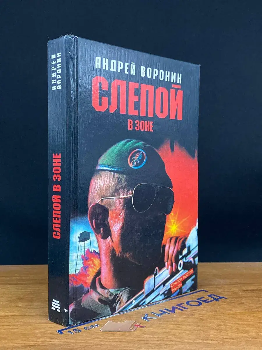 Слепой в зоне