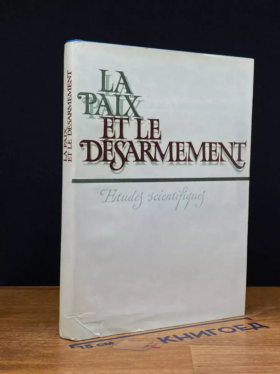 La paix et le desarmement. Etudes scientifiques 1980