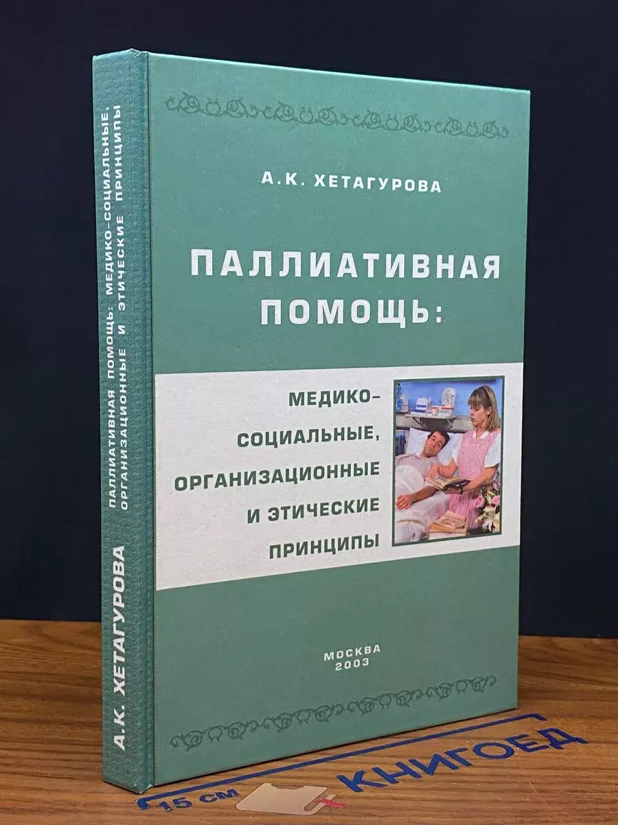 Паллиативная помощь