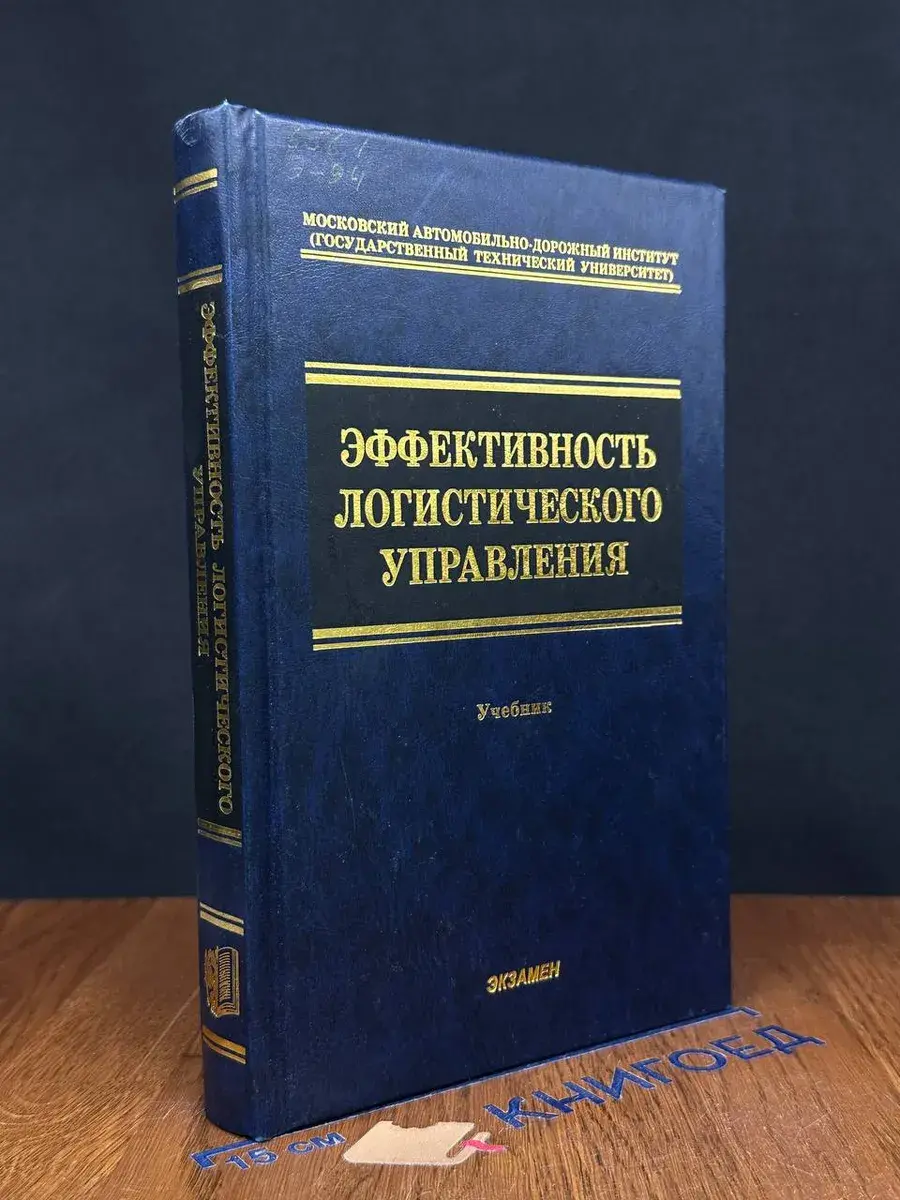 Эффективность логистического управления