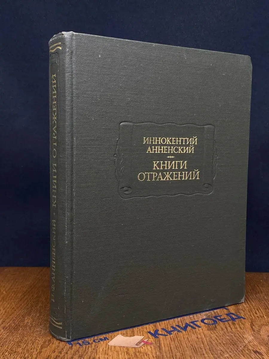 Книги отражений