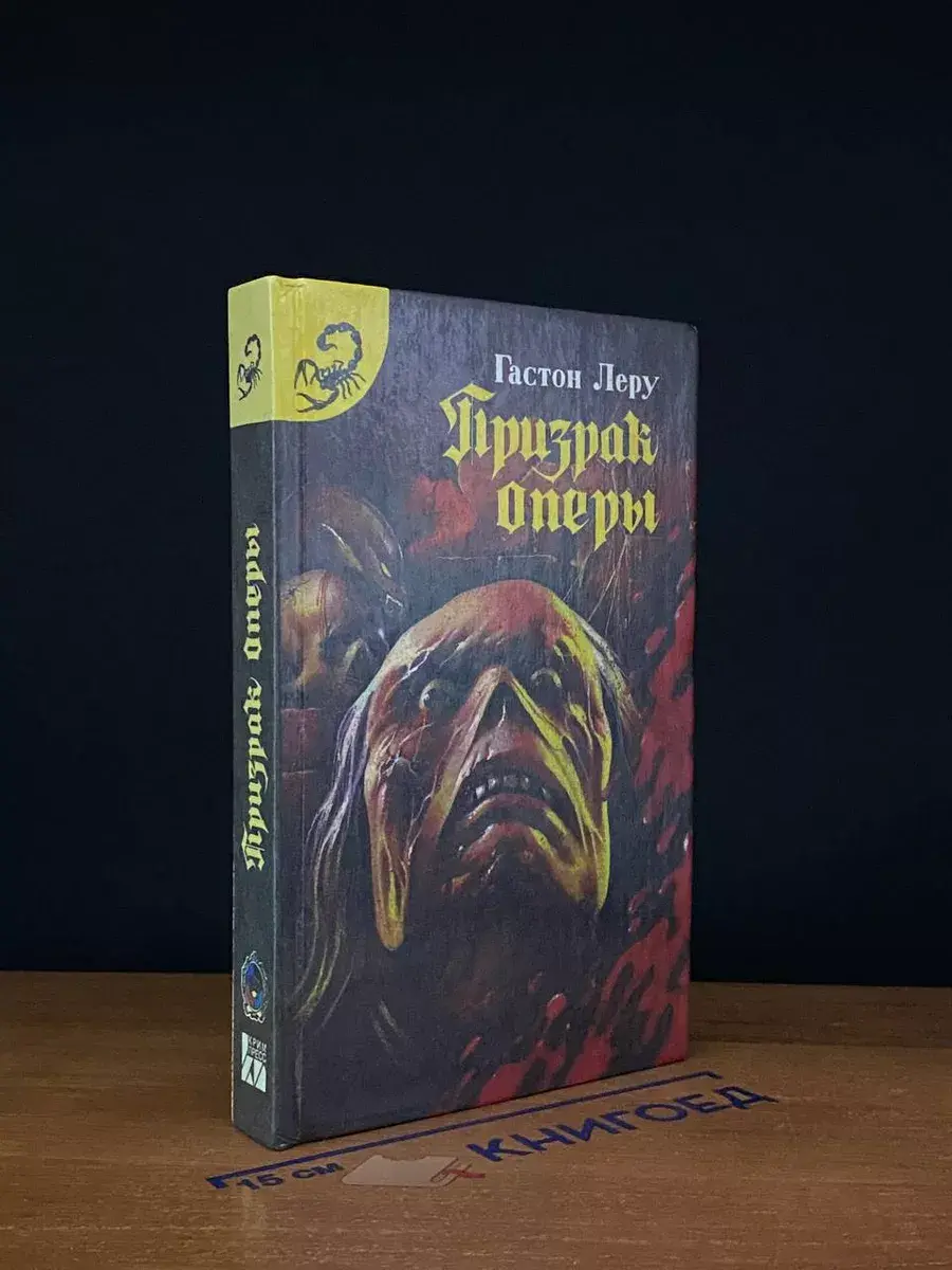 Призрак оперы