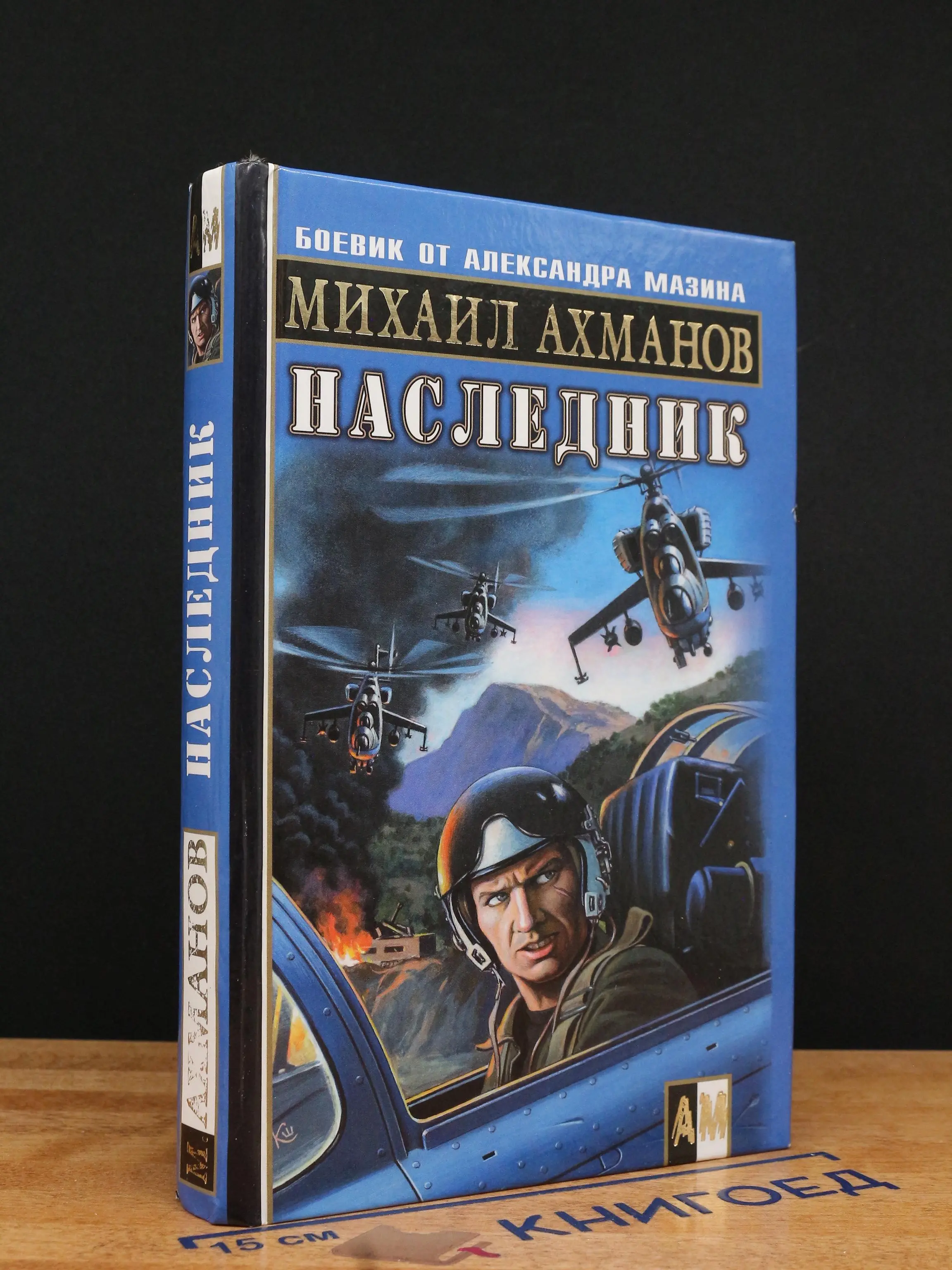 Наследник