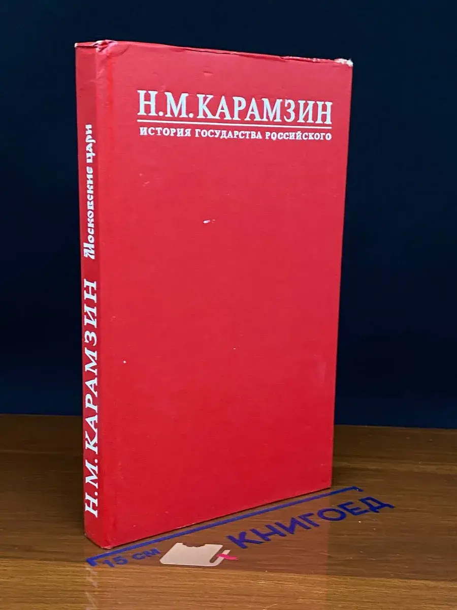 История Государства Российского. Книга 4. Том VII-VIII