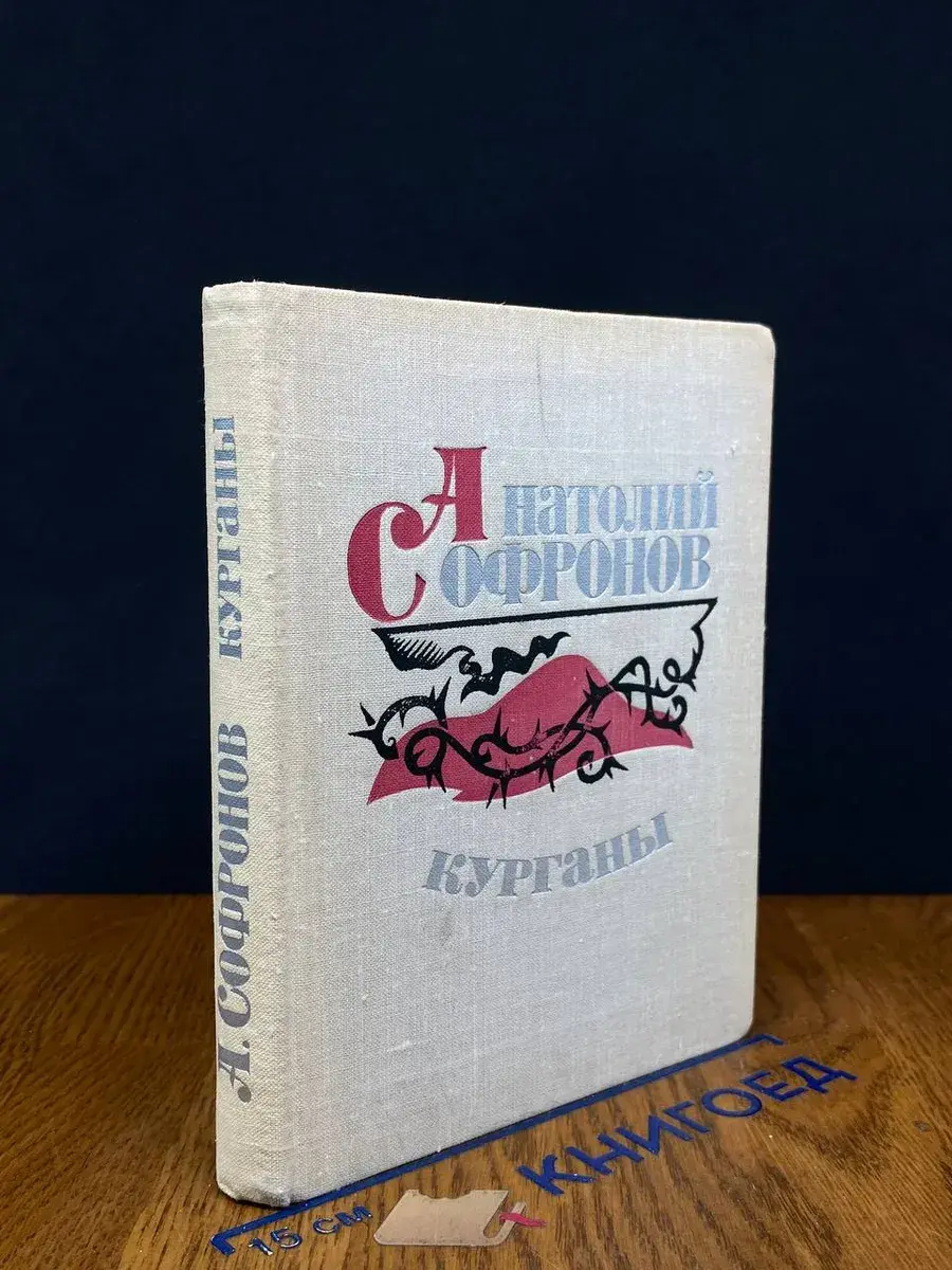Курганы