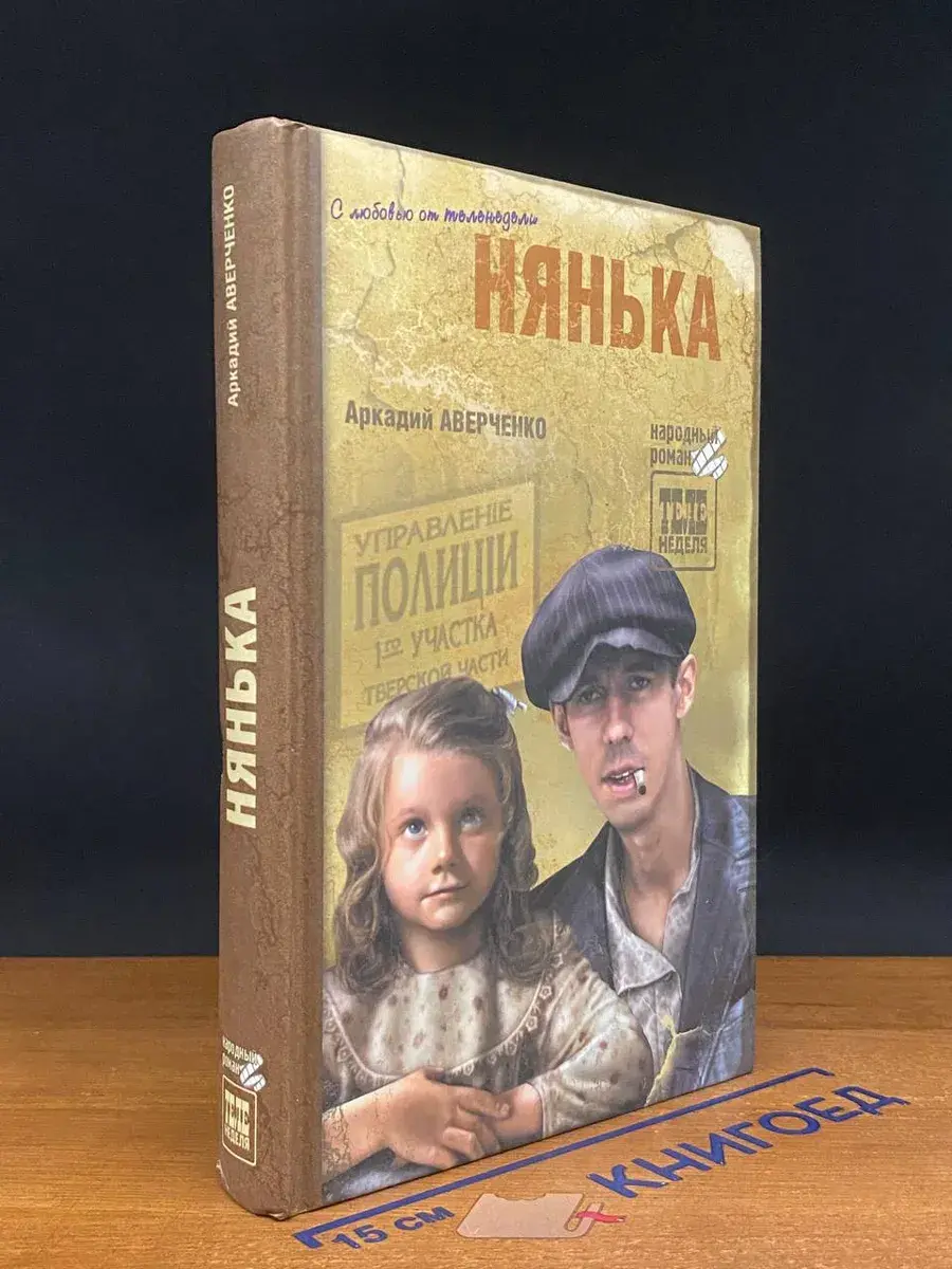 Нянька