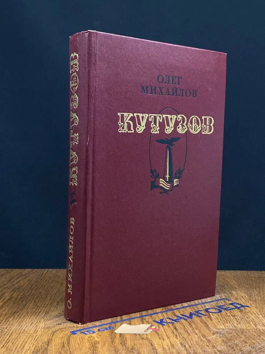 Кутузов